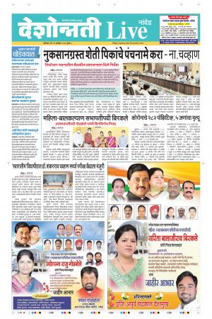 19th Sep Nanded Live 