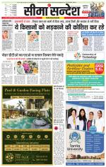 Ganganagar Seema Sandesh 