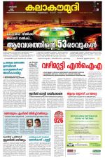 Kalakaumudi Daily Thiruvanathapuram 