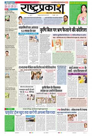 19th Sep Rashtraprakah