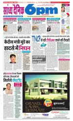Sandhya Dainik 6pm
