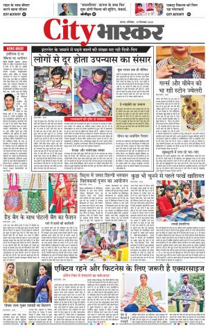 सिटी भास्कर