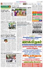 Tiruvannamalai-Vellore Supplement