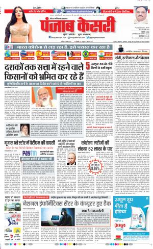 19-09-2020 Punjab Kesari Ghaziabad