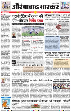 औरंगाबाद भास्कर