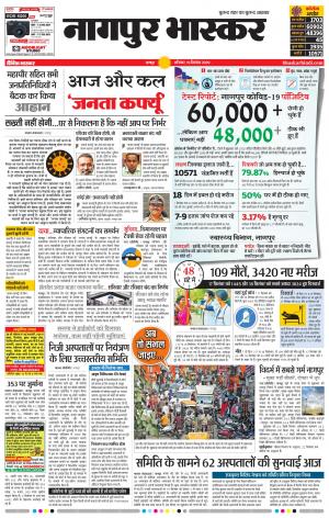 नागपुर भास्कर