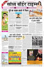 Sandhya Border Times, Sri Ganganagar