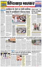 छिंदवाड़ा भास्कर 