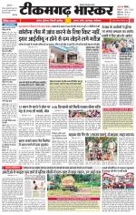 टीकमगढ़ भास्कर 