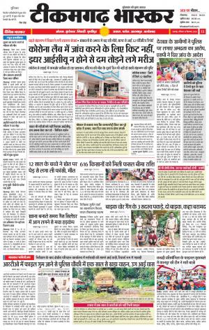 टीकमगढ़ भास्कर