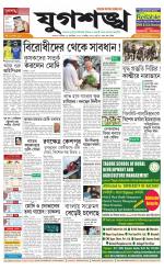 Jugasankha - KOLKATA EDITION