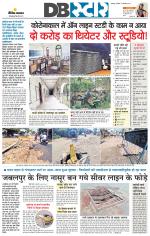 जबलपुर डीबी स्टार 