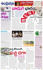 West Godavari District