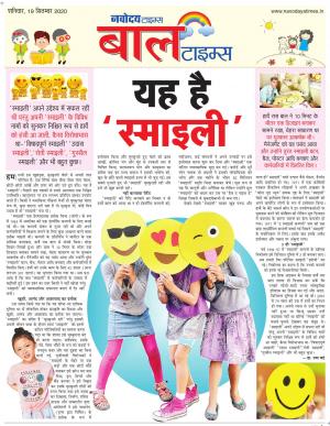 The Navodaya Times Magazine