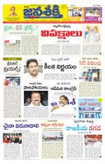 Namasthe Janasakti Andhrapradesh Edition