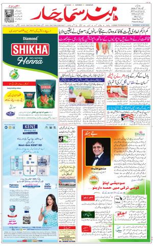 The Daily Hindsamachar Chandigarh