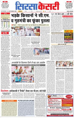 Haryana Sirsa kesari