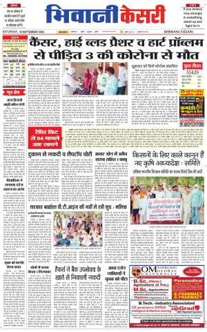 Punjab kesari / Haryana Bhiwani kesari