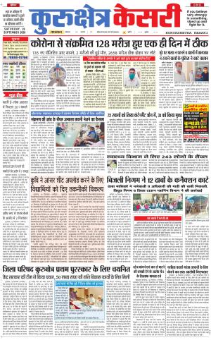 Punjab kesari / Haryana kurukshetra kesari