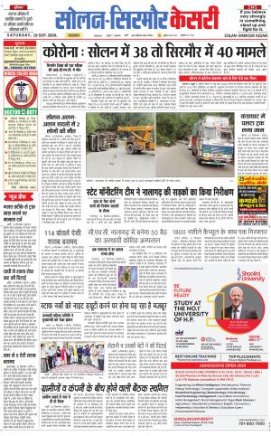 Solan sirmour kesari