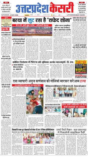 Uttar Pradesh kesari