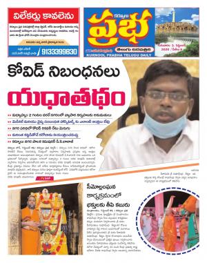 KURNOOL PRABHA DIST 03 SEP 2020