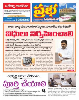 KURNOOL PRABHA DIST 10  SEP 2020