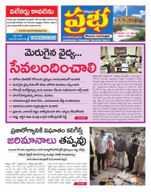 KURNOOL PRABHA DIST 15 SEP 2020