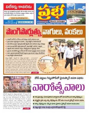 KURNOOL PRABHA DIST 17 SEP 2020