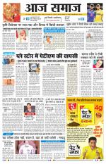 Aaj Samaaj