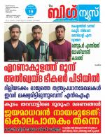 Kalakaumudi Big news -Kollam