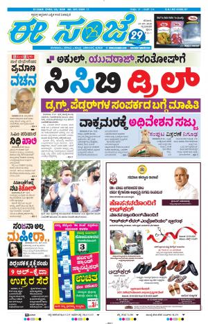 ESANJE-Tumakuru / Mysuru (19-09-2020)