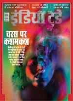 India Today - Hindi