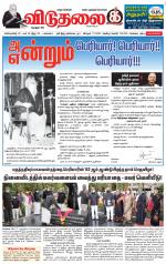 விடுதலை - viduthalai