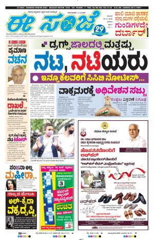 EEANJE-Belagam (19-09-2020)﻿