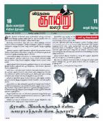 ஞாயிறு மலர் -Sunday Malar