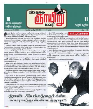 ஞாயிறு மலர் -Sunday Malar