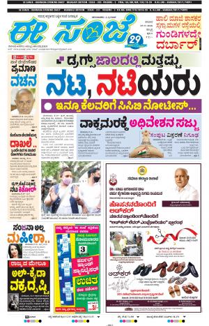 EESANJE : Hubli -Dharwad (19-09-2020)