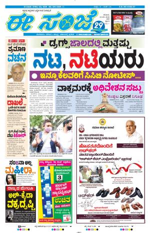 EESANJE-Bangalore (19-09-2020)