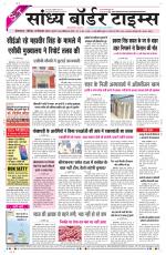 Sandhya Border Times, Sri Ganganagar
