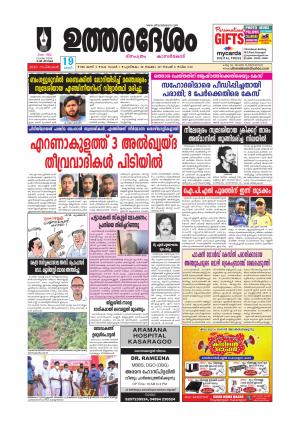 UTHARADESAM 