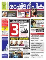 Rashtradeepika Kozhikode