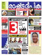 Rashtradeepika Kottayam