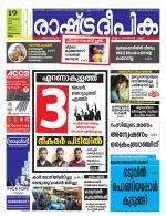 Rashtradeepika Trivandrum