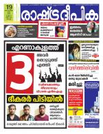 Rashtradeepika Kochi