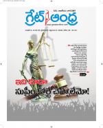 Great Andhra Epaper
