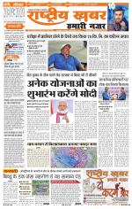 Rashtriyakhabar jharkhand edition