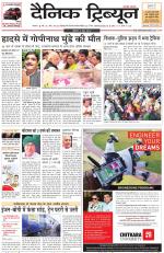 Dainik Tribune (Karnal Edition)