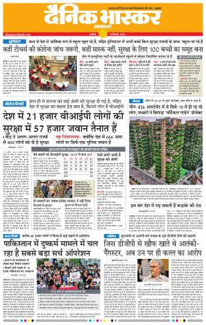 अकोला मेल