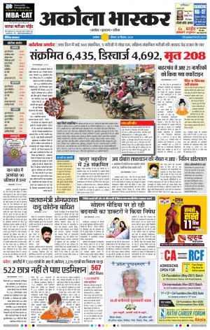 अकोला भास्कर